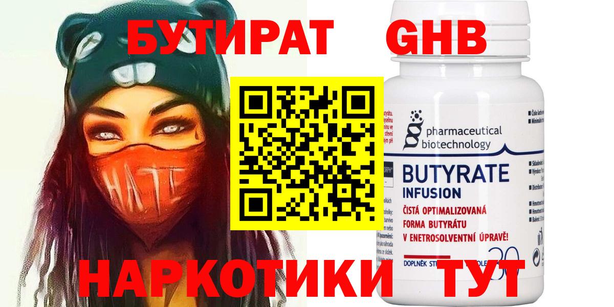 Новотроицк  Бутират буратино  Вход с VPN 