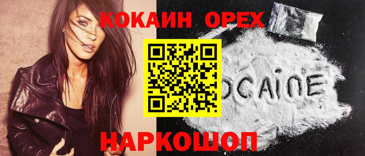 COCAIN  КОКАИН 98%  Вход с VPN  Новотроицк  Кокаин Columbia 