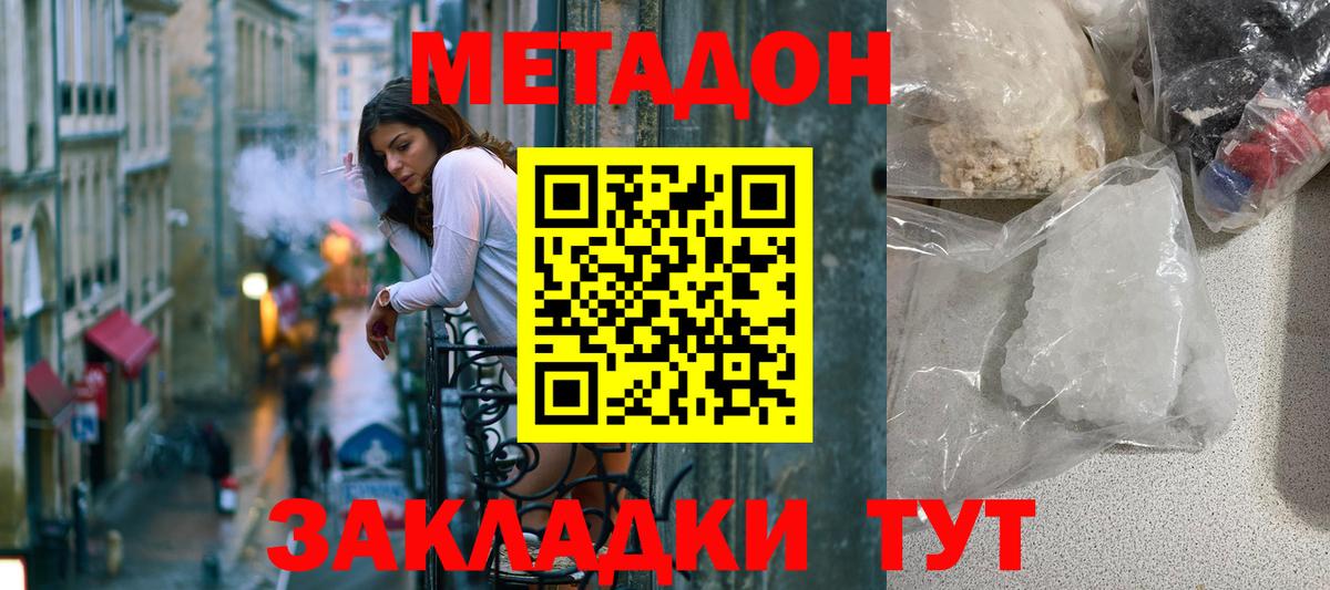 Метадон methadone Новотроицк