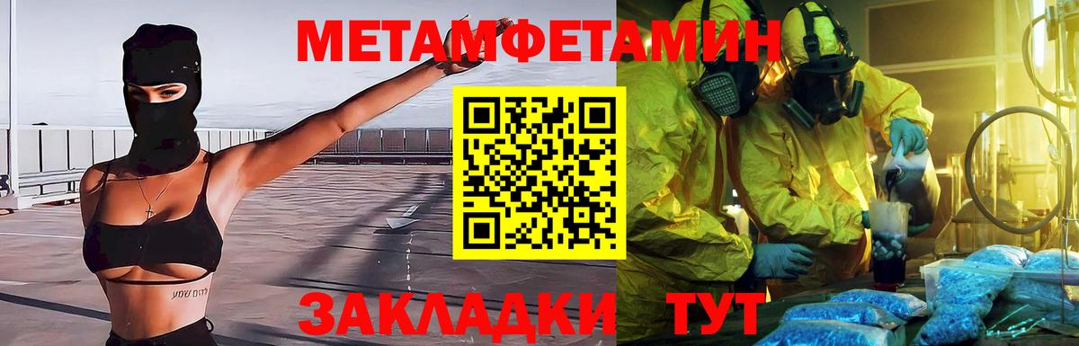 МЕТАМФЕТАМИН Декстрометамфетамин 99.9%  Вход с VPN  МЕТАМФЕТАМИН Декстрометамфетамин 99.9%  Новотроицк 